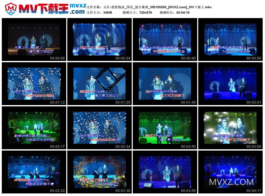 火红-爱情泡沫_国语_流行歌曲_MB105209